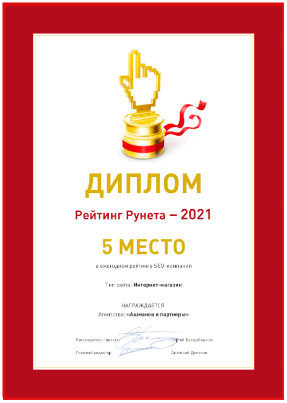 Рейтинг Рунета 2021 SEO интернет-магазины
